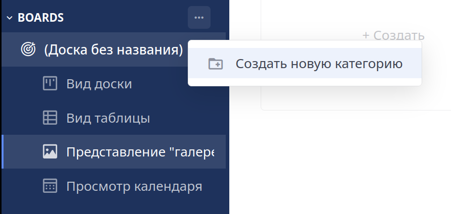 Создание категории досок