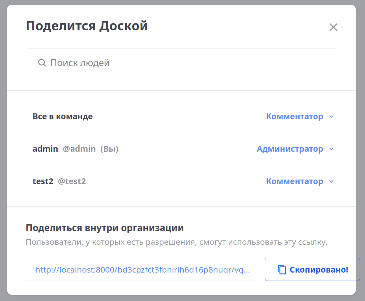 Меню управления правами доски задачи