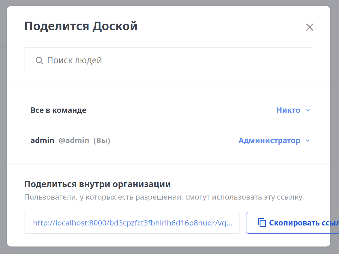 Меню управления правами доски задачи