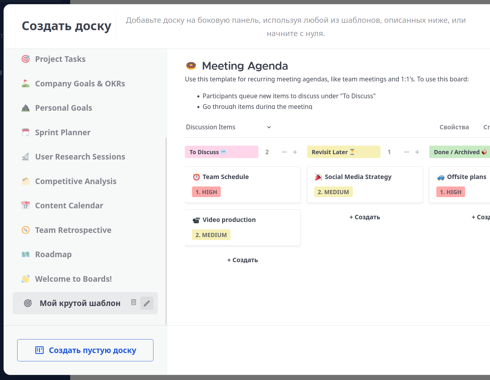 Редактирование шаблона доски