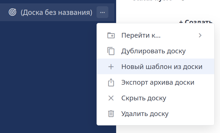 Создание шаблона доски
